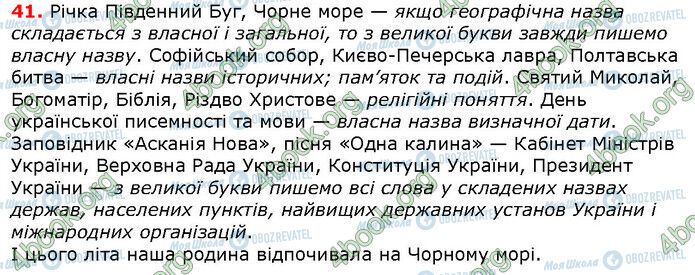 ГДЗ Українська мова 6 клас сторінка 41